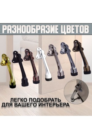 ХБ Фиксатор дверной откидной, ограничитель , стоппер, упор для дверей Козья ножка 100мм Цвет: WW - Белый