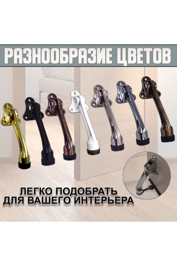 ХБ Фиксатор дверной откидной, ограничитель , стоппер, упор для дверей Козья ножка 100мм Цвет: WW - Белый