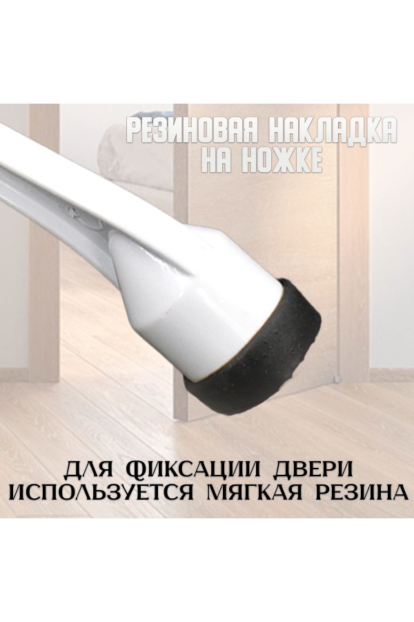 ХБ Фиксатор дверной откидной, ограничитель , стоппер, упор для дверей Козья ножка 100мм Цвет: WW - Белый