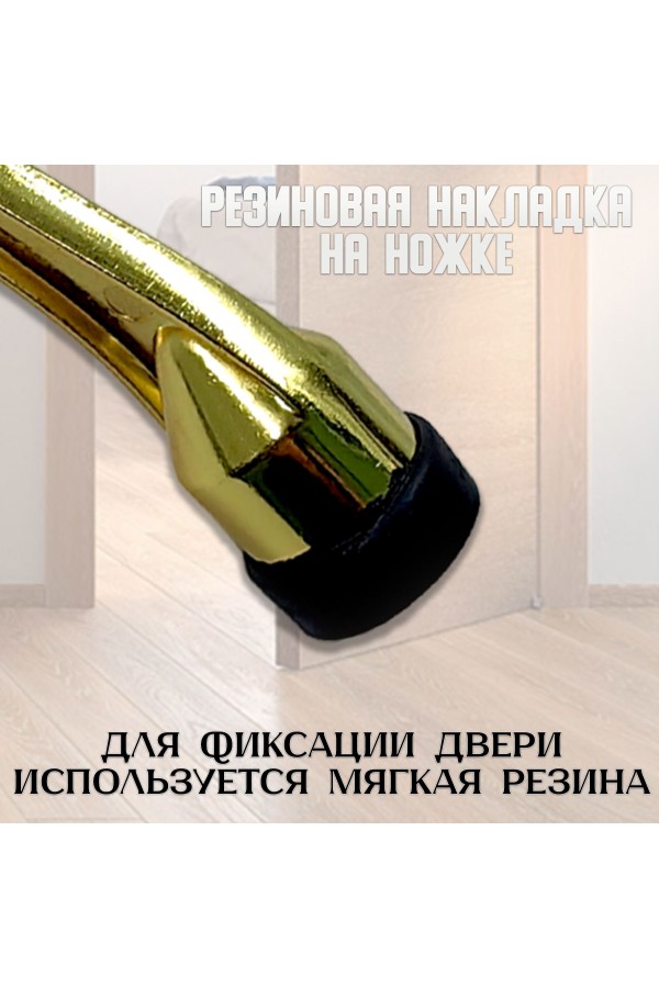 ХБ Фиксатор дверной откидной , Ограничитель , стоппер, упор для дверей Козья ножка 100мм Цвет: PB - Золото