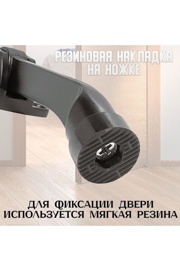 ХБ Фиксатор дверной откидной, ограничитель, стоппер, упор для дверей Козья ножка 100мм Цвет: BN - Чёрный
