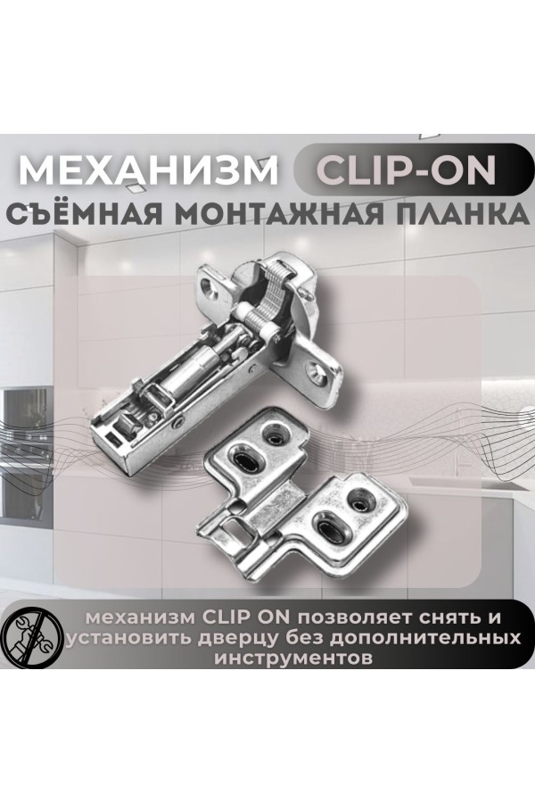 Петля мебельная накладная с доводчиком CLIP-ON PL4 105 градусов 4шт