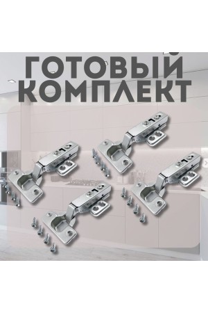 Петля мебельная накладная с доводчиком CLIP-ON PL4 105 градусов 4шт