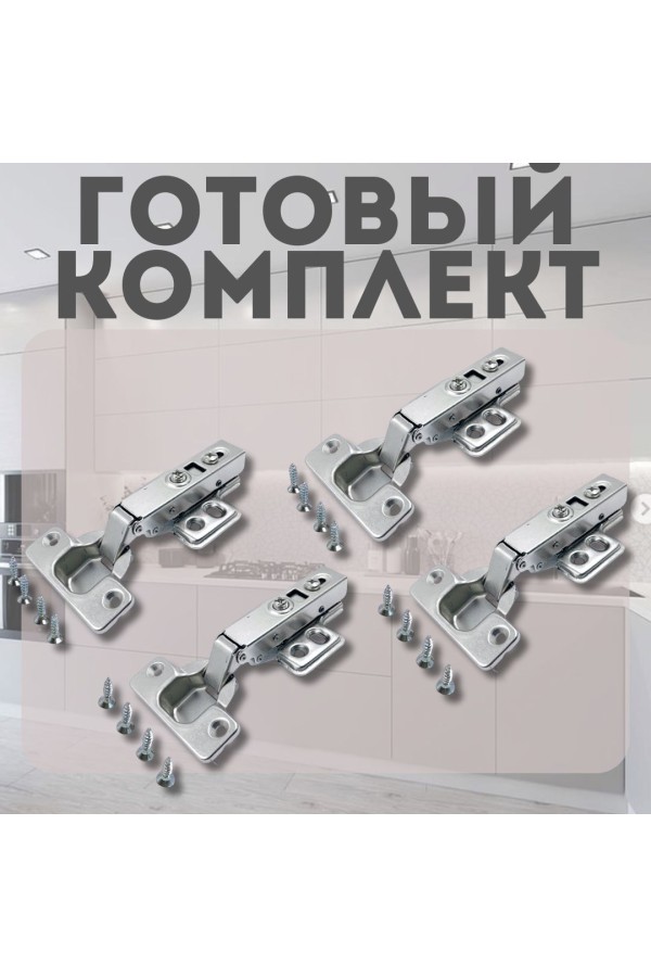 Петля мебельная накладная с доводчиком CLIP-ON PL4 105 градусов 4шт