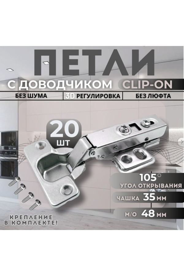 Петля мебельная накладная с доводчиком CLIP-ON PL4 105 градусов 20шт