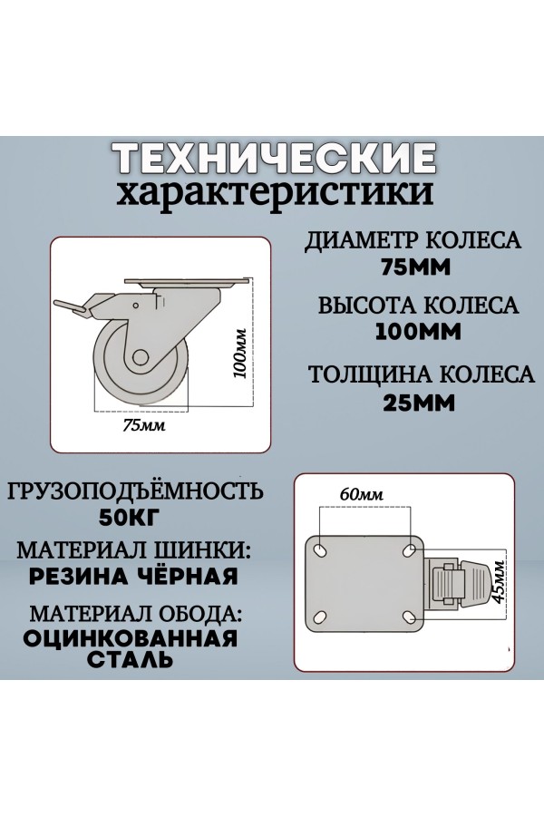 ХБ Колесо промышленное поворотное с тормозом 75мм 2шт