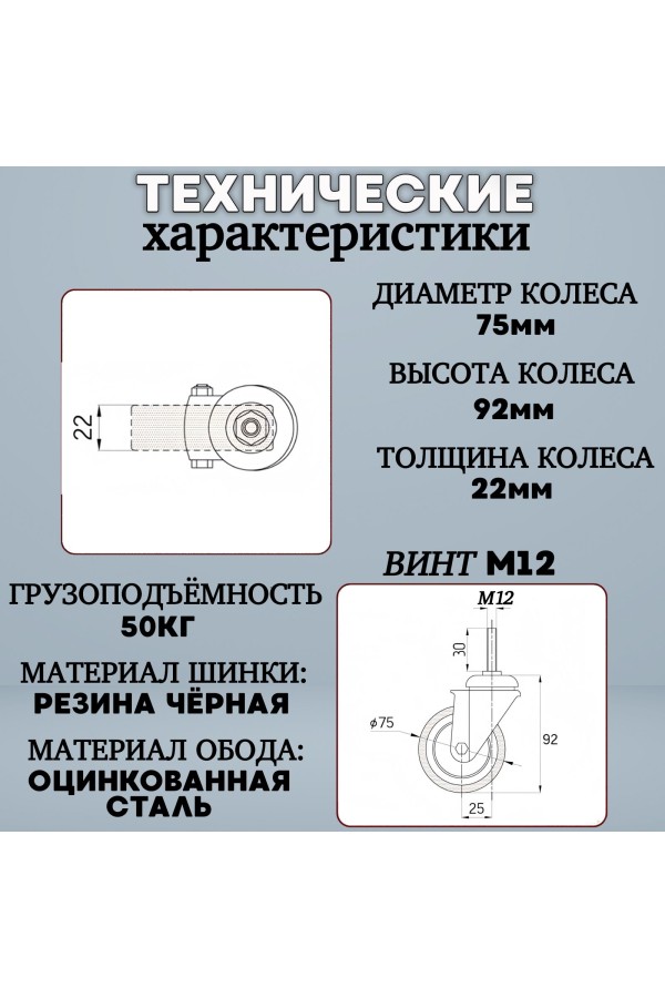 ХБ Колёса промышленные поворотные 2шт/ винт М12/ 75мм