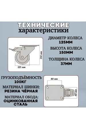 ХБ Колесо промышленное с тормозом поворотное 200мм