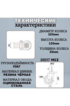 ХБ Колёса промышленные с тормозом поворотные винт М12 / 100мм / 2шт
