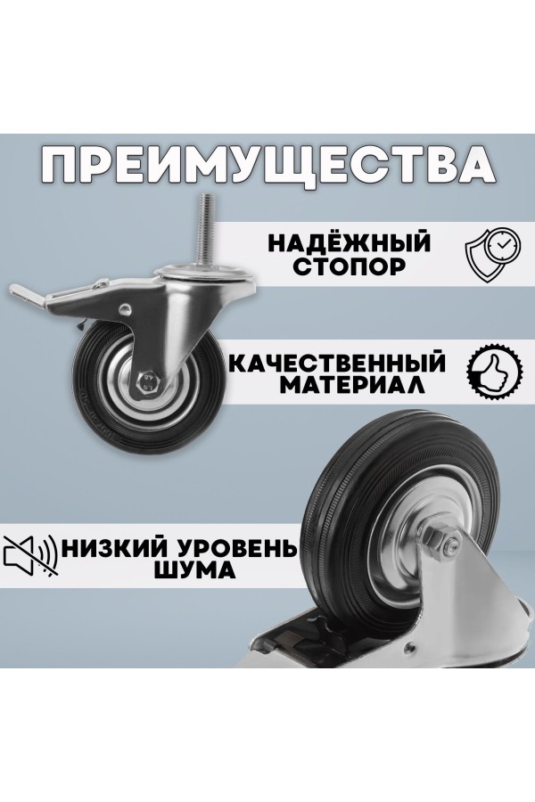 ХБ Колёса промышленные с тормозом поворотные винт М12 / 100мм / 2шт