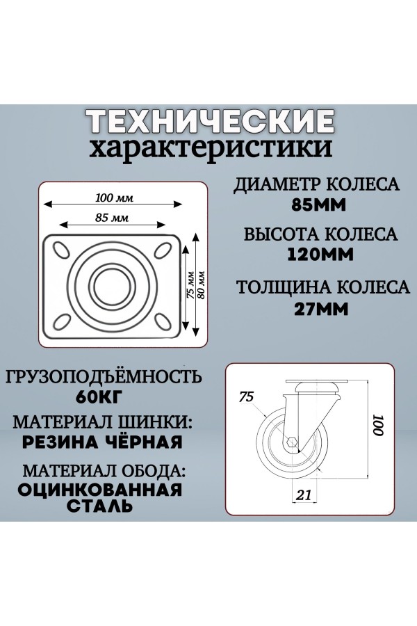 ХБ Колесо промышленное поворотное 85мм/2шт