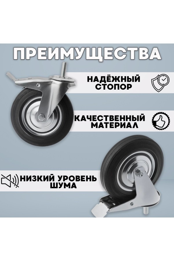 ХБ Колесо промышленное поворотное с тормозом винт М16 / 160мм