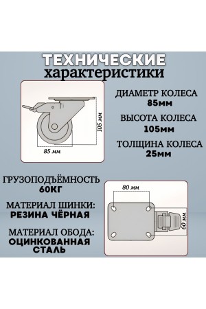 ХБ Колесо промышленное поворотное с тормозом 85мм/ 2шт
