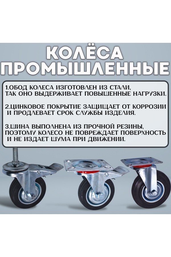 ХБ Колёса промышленные поворотные с тормозом винт М12/ 85мм/ 2шт