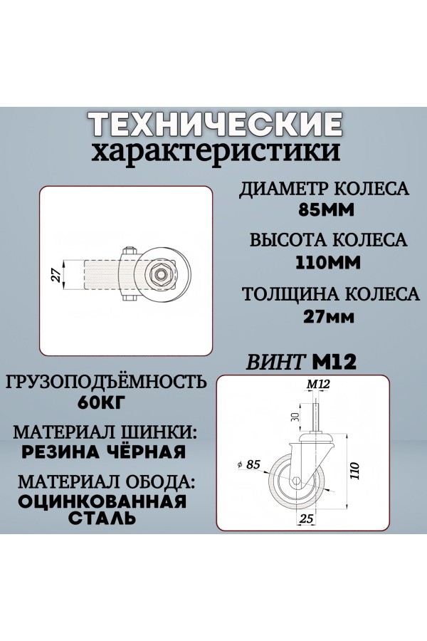 ХБ Колёса промышленные поворотные с тормозом винт М12/ 85мм/ 2шт