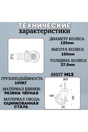 ХБ Колесо промышленное поворотное винт М12 125мм