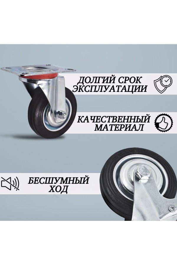 ХБ Колёса промышленные поворотные 100мм/2шт