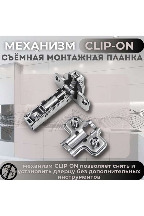 Петли мебельные накладные с доводчиком CLIP-ON 105 градусов с евровинтами PL2 30шт