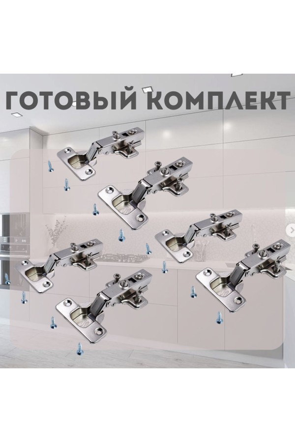 Петли мебельные накладные с доводчиком CLIP-ON 105 градусов с евровинтами PL2 6шт