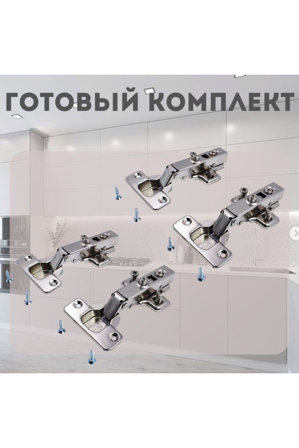 ХБ Петли мебельные накладные с доводчиком CLIP-ON 105 градусов с евровинтами PL2 4шт