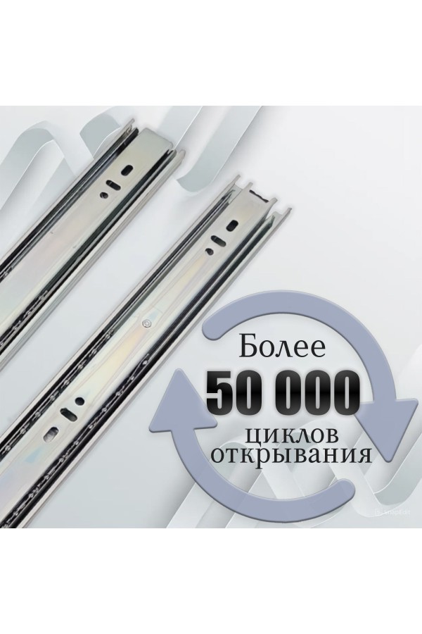 ХБ Шариковые направляющие для мебели полного выдвижения, без доводчика 350мм/45мм