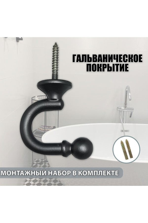 Крючки под подхваты, держатель для штор Шарик BN - Чёрный