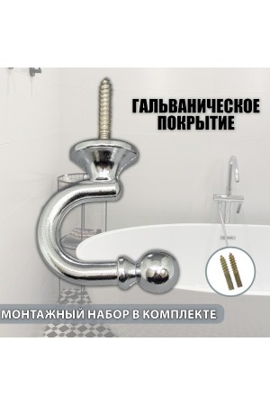 Крючки под подхваты, держатель для штор Шарик CP - Хром