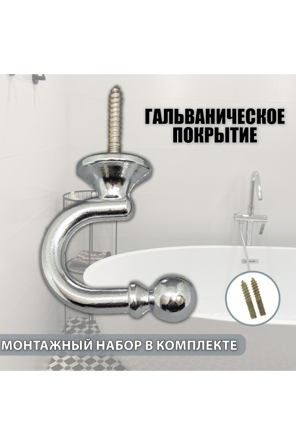 Крючки под подхваты, держатель для штор Шарик CP - Хром