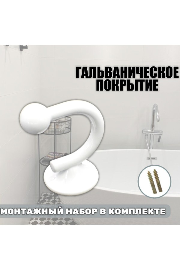 Крючки под подхваты, держатель для штор Шарик WW - Белый