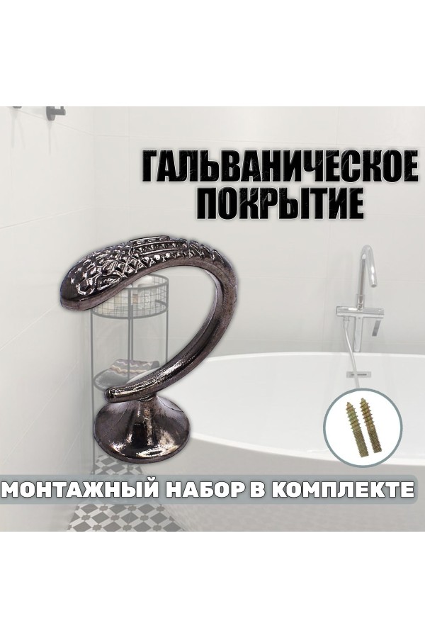 Крючки под подхваты, держатель для штор Змея GR - Графит