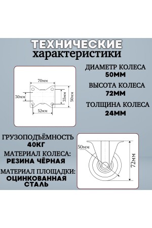 ХБ Колесо усиленное с подшипником черная резина неповоротное 50мм 2шт