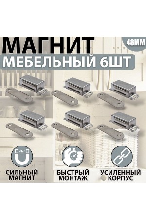 Магнит мебельный MEGA METAL 45мм*17мм Упаковка 6 шт