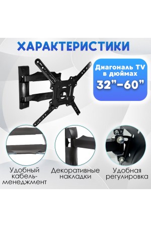 ХБ Кронштейн для телевизора настенный TV-P4 для LCD и LED-телевизоров 32"-60" наклонно-поворотный