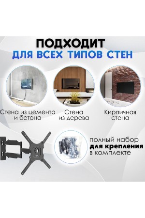 ХБ Кронштейн для телевизора настенный TV-P4 для LCD и LED-телевизоров 32"-60" наклонно-поворотный
