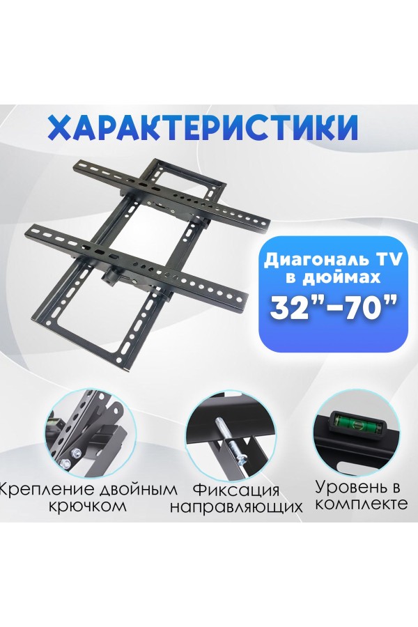 ХБ Кронштейн для телевизора настенный TV-C55, наклонный для LCD и LED-телевизоров 32"-70"
