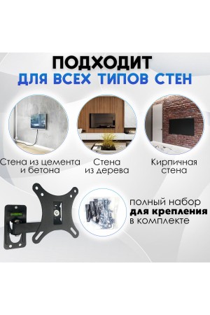 ХБ Кронштейн для телевизора TV-CP102 для LCD и LED-телевизоров 10"-27" наклонно-поворотный