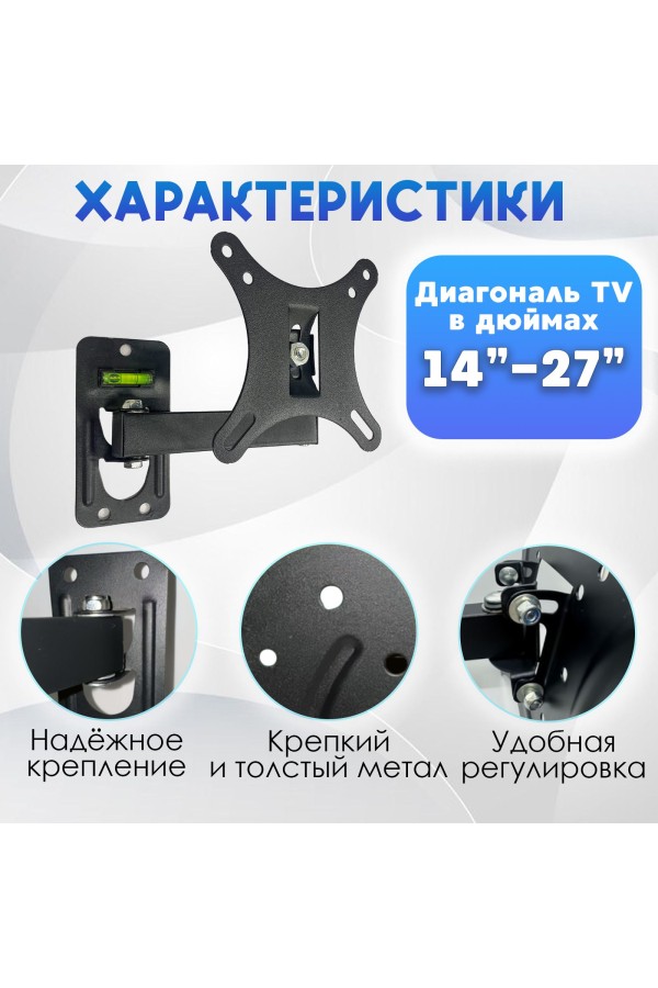 ХБ Кронштейн для телевизора TV-CP102 для LCD и LED-телевизоров 10"-27" наклонно-поворотный
