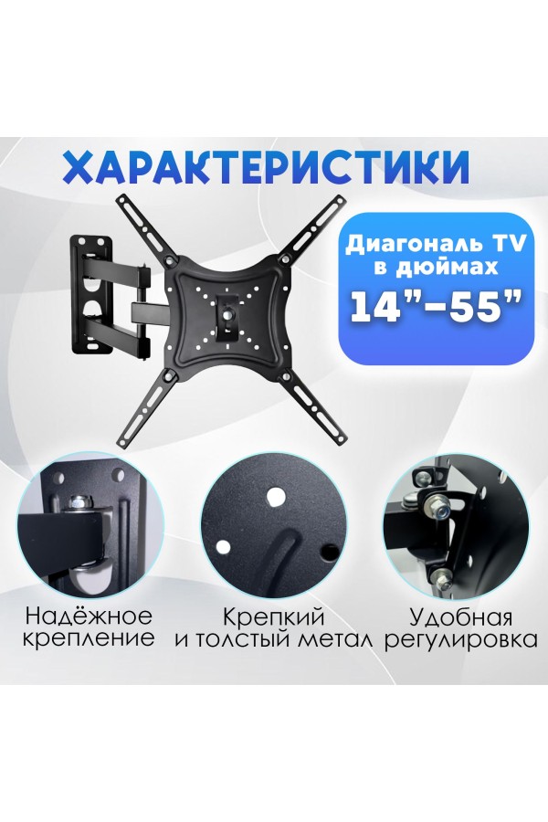 ХБ Кронштейн для телевизора настенный TV-117B-2 для LCD и LED-телевизоров 14"-65",наклонно-поворотный