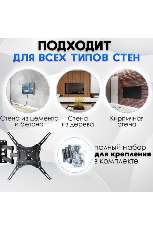 ХБ Кронштейн для телевизора настенный TV-117B-2 для LCD и LED-телевизоров 14"-65",наклонно-поворотный