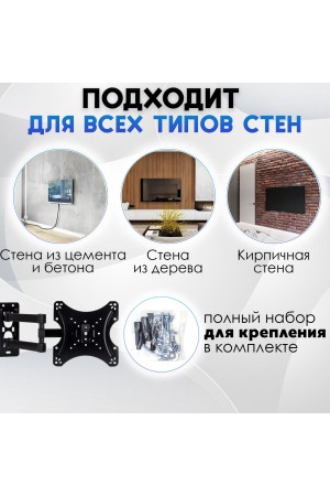 ХБ Кронштейн для телевизора настенный TV-117B для LCD и LED-телевизоров 14"-42" наклонно-поворотный