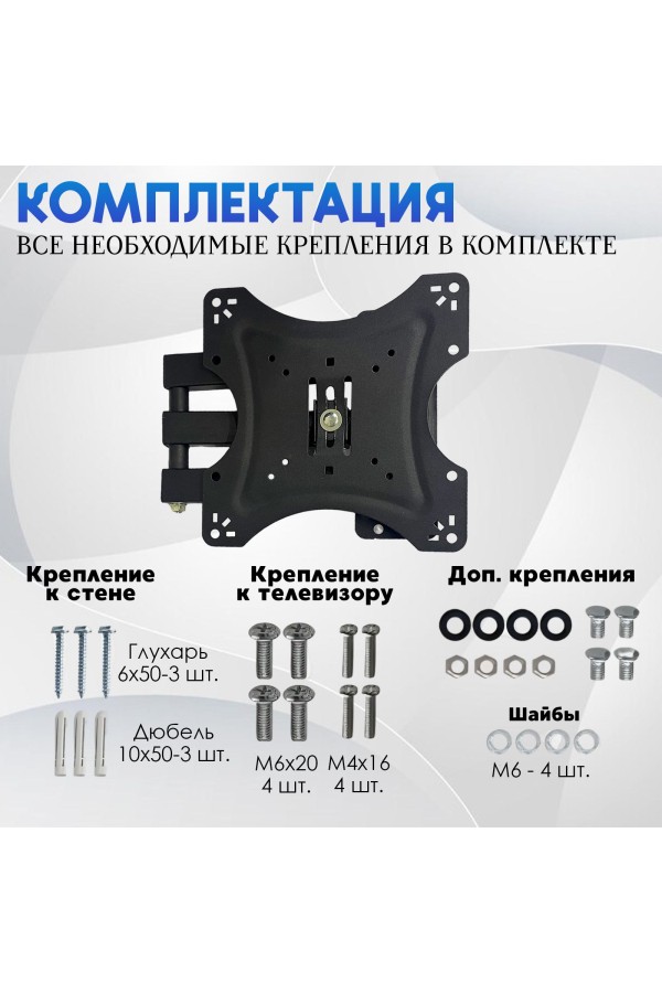 ХБ Кронштейн для телевизора настенный TV-117B для LCD и LED-телевизоров 14"-42" наклонно-поворотный