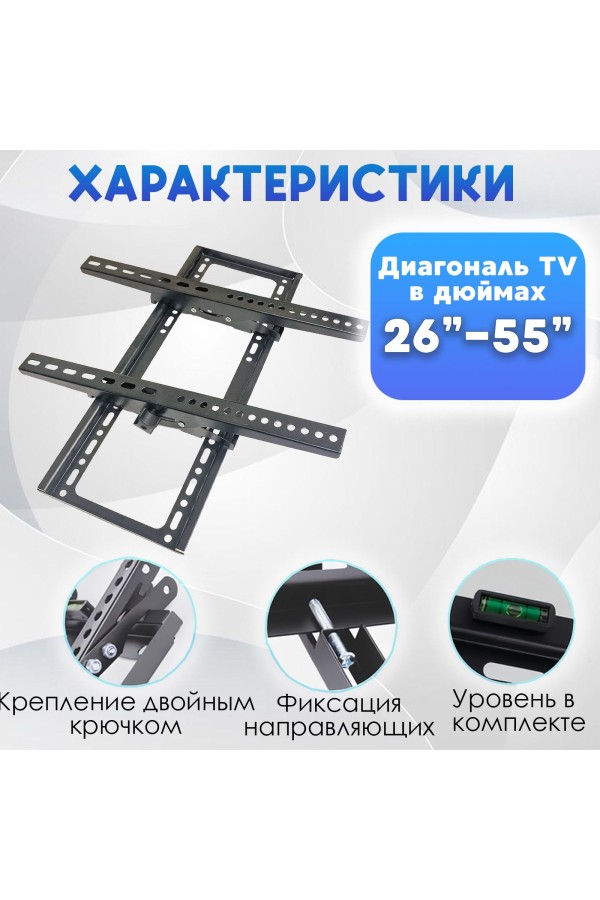 ХБ Кронштейн для телевизора настенный TV-C45, наклонный для LCD и LED-телевизоров 26"-55"