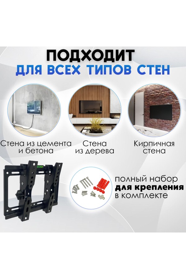ХБ Кронштейн для телевизора настенный, наклонный для LCD и LED-телевизоров 14"-43" TV-C35
