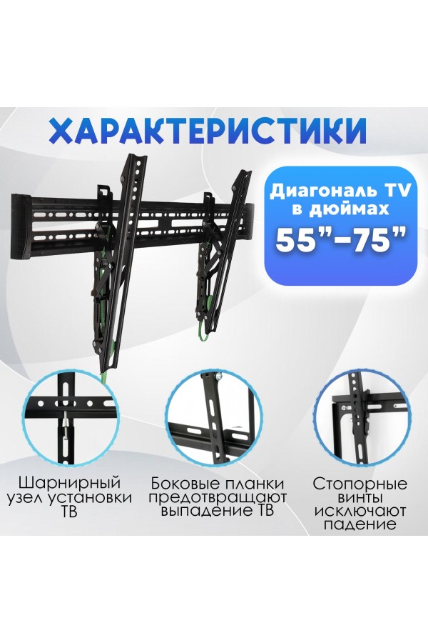 ХБ Кронштейн для телевизора настенный, наклонный фиксированный для LCD и LED-телевизоров 55"-75"