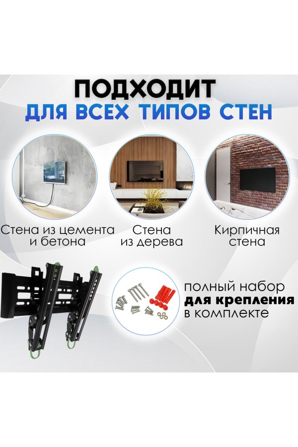 ХБ Кронштейн для телевизора настенный, наклонный фиксированный для LCD и LED-телевизоров 14"-45"