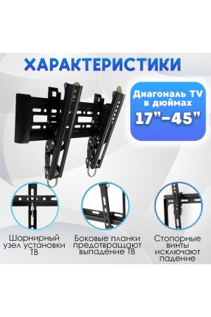 ХБ Кронштейн для телевизора настенный, наклонный фиксированный для LCD и LED-телевизоров 14"-45"