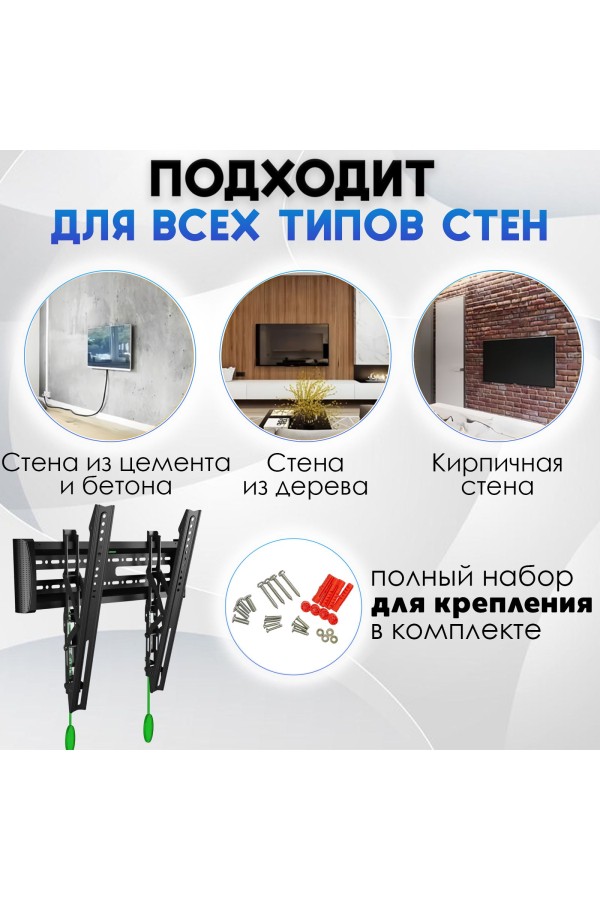 ХБ Кронштейн для телевизора настенный, наклонный фиксированный для LCD и LED-телевизоров 32"-65"