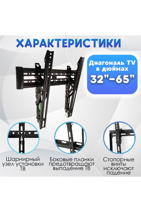ХБ Кронштейн для телевизора настенный, наклонный фиксированный для LCD и LED-телевизоров 32"-65"