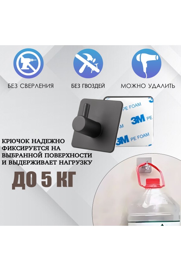 Крючки самоклеящиеся металлические для ванной и кухни, чёрные 2 шт