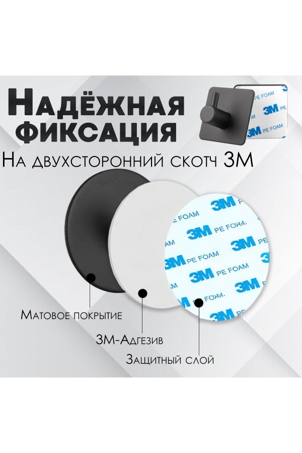 Крючки самоклеящиеся металлические для ванной и кухни, чёрные 3 шт